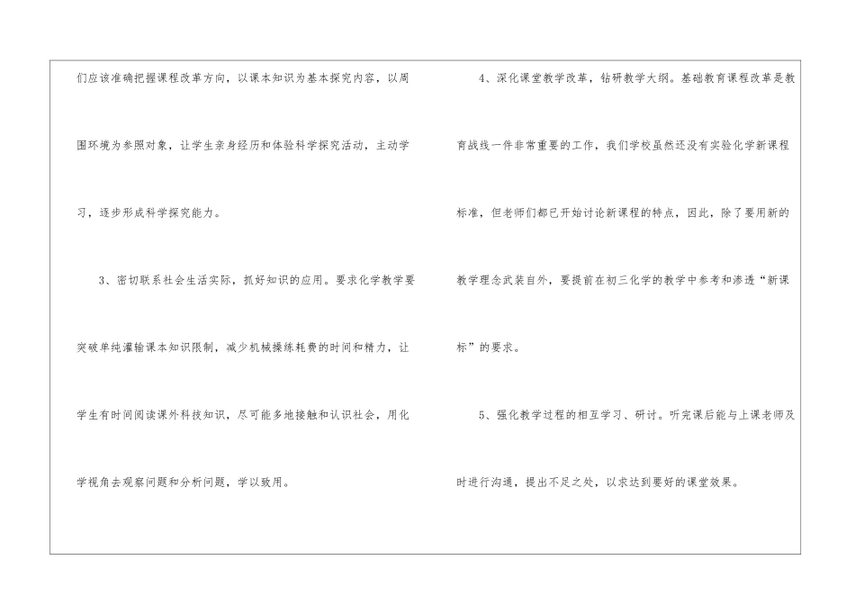 化学教学工作总结三篇_第3页