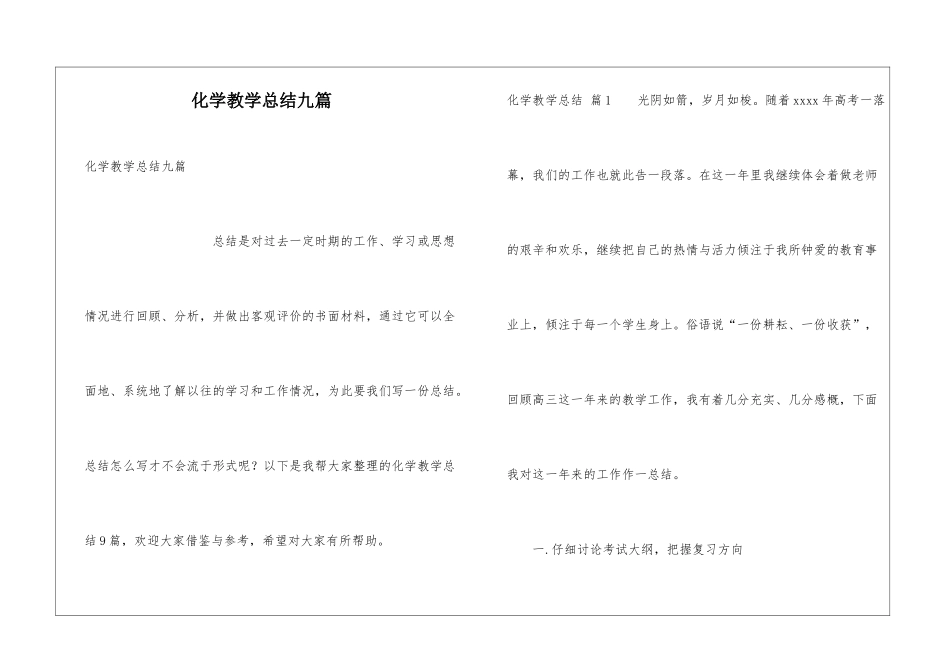 化学教学总结九篇_第1页