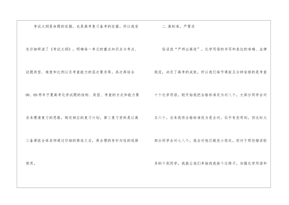 化学教学总结九篇_第2页