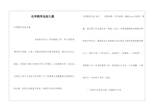 化学教学总结九篇