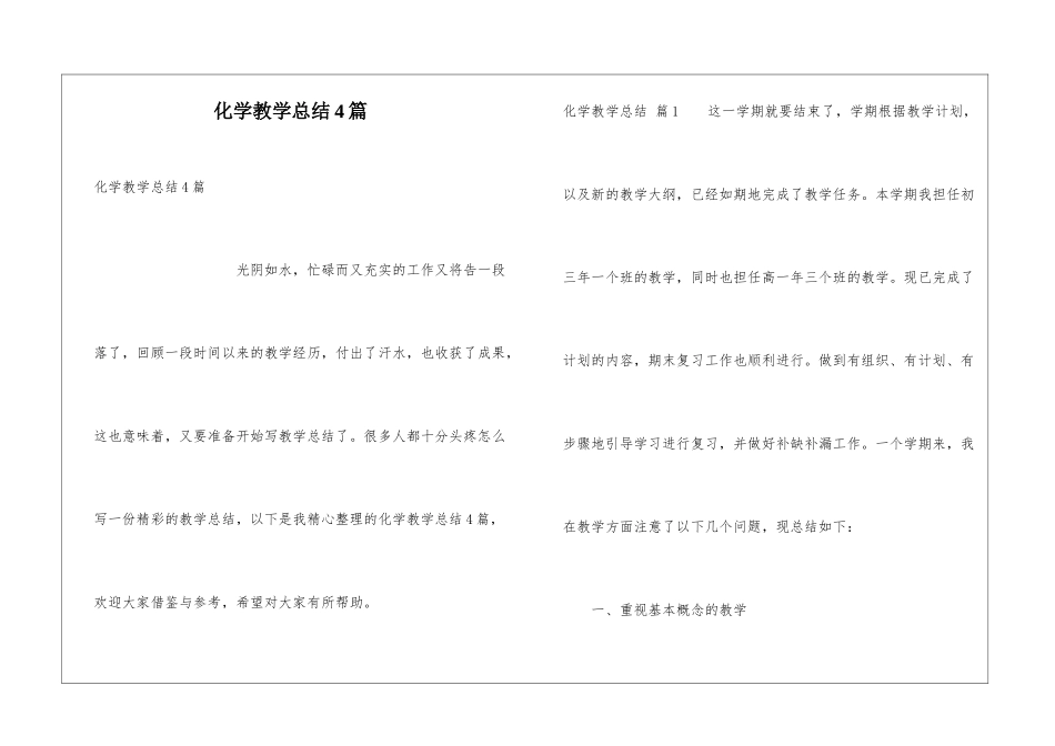 化学教学总结4篇_第1页