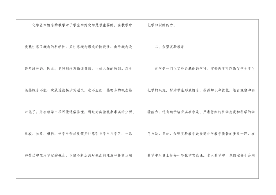 化学教学总结4篇_第2页