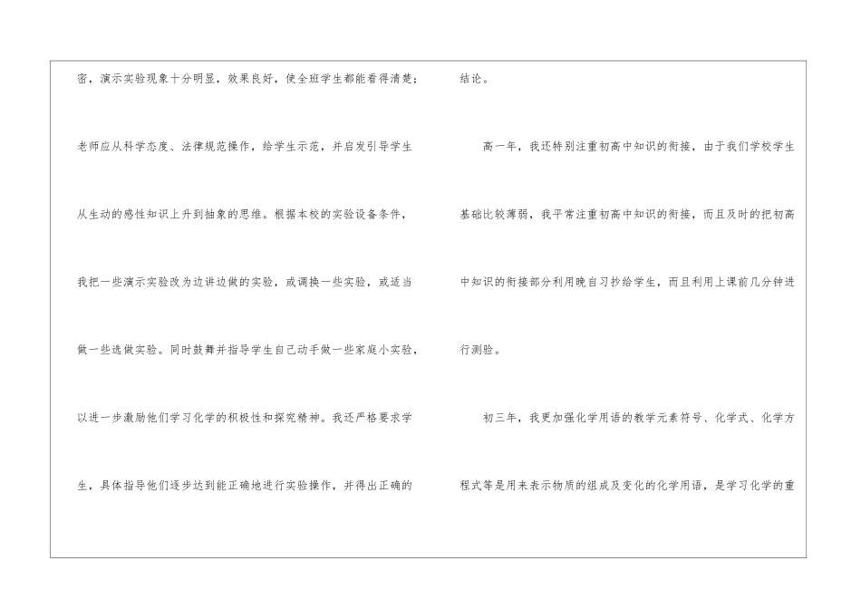 化学教学总结4篇_第3页