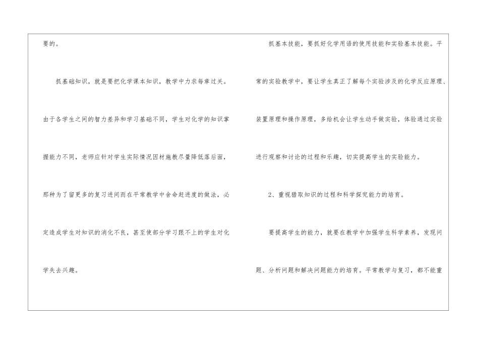 化学教学总结15篇_第2页