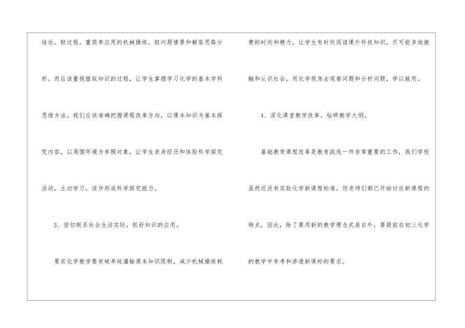 化学教学总结15篇_第3页