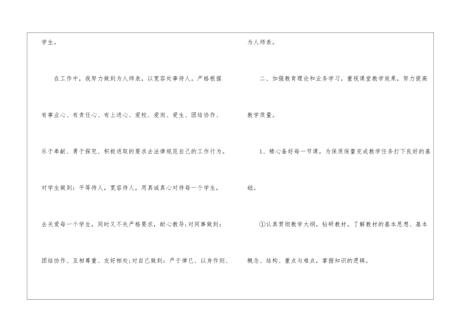 化学教学总结模板汇编6篇_第2页