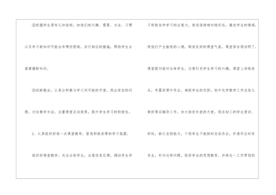 化学教学总结模板汇编6篇_第3页