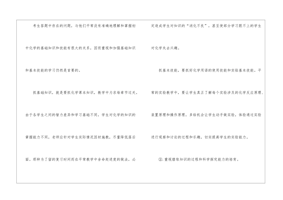 化学教学总结三篇_第2页