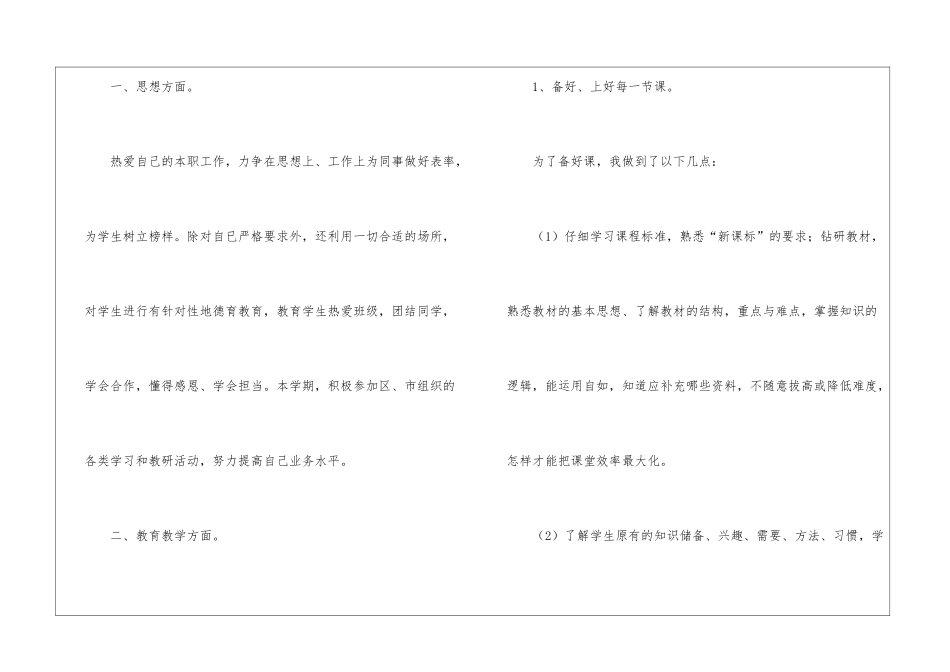 化学教学总结集合5篇_第2页