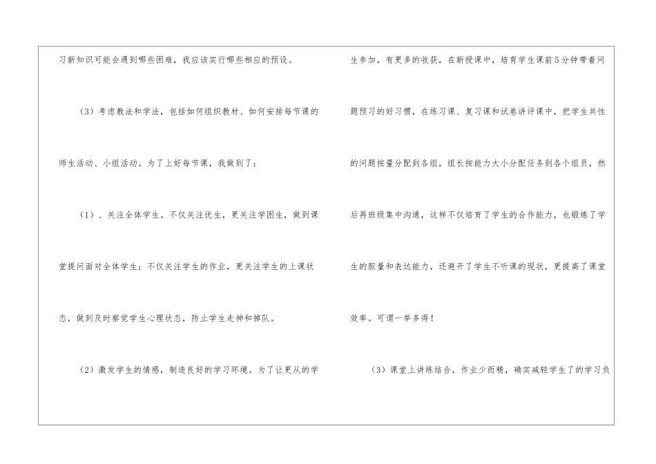 化学教学总结集合5篇_第3页