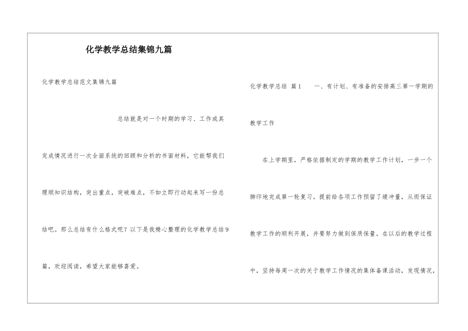 化学教学总结集锦九篇_第1页