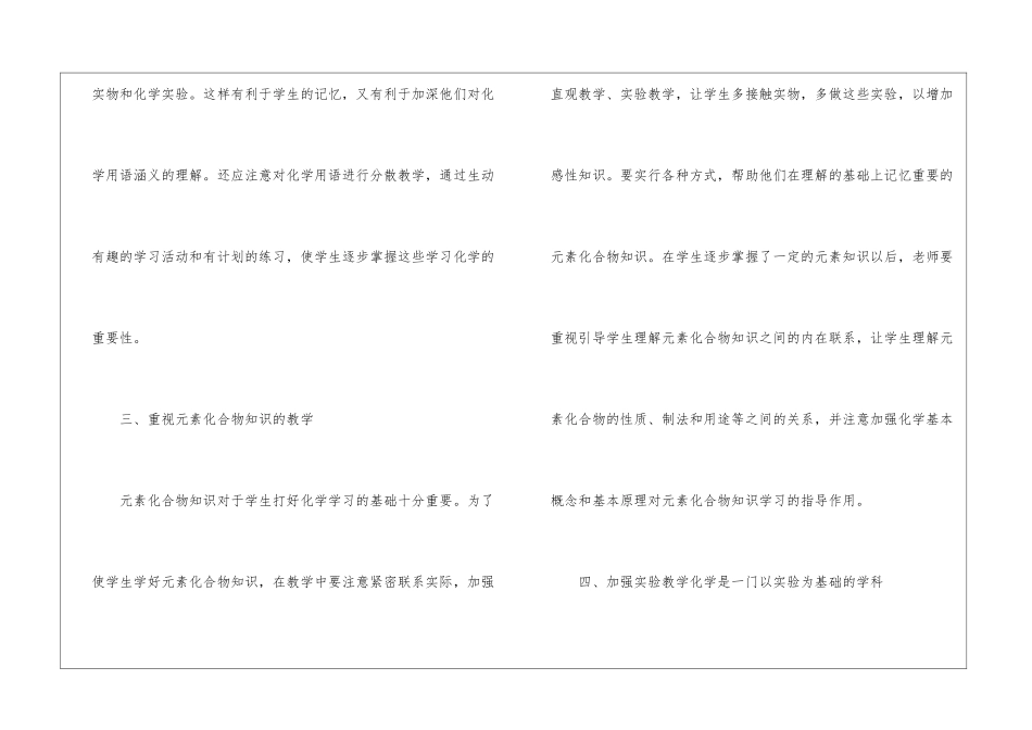 化学教学总结模板8篇_第3页