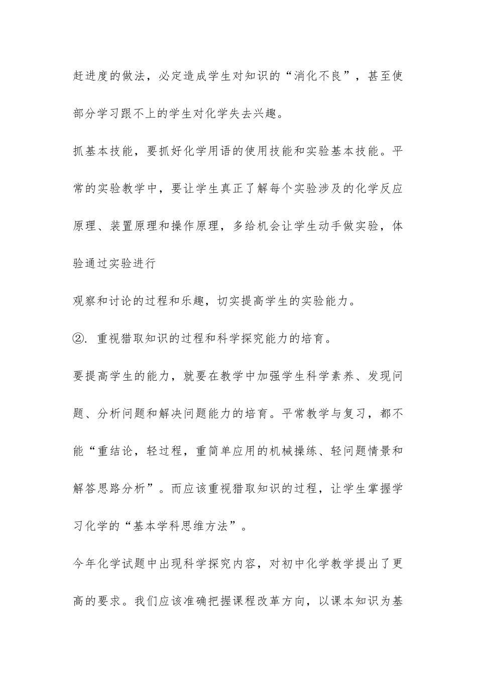 化学教学的工作的总结-_第2页