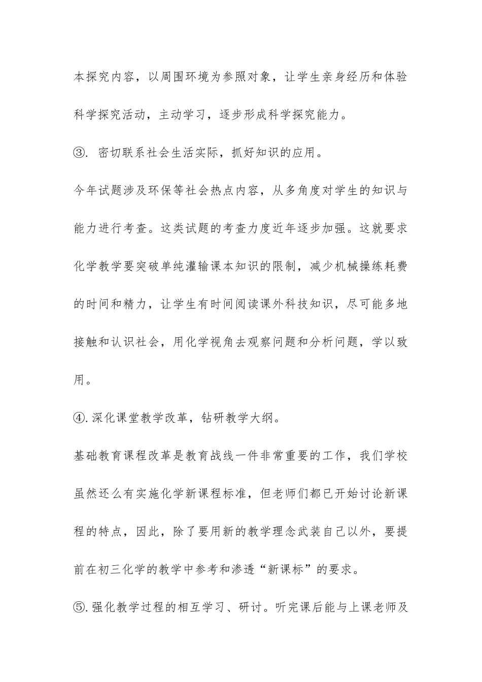 化学教学的工作的总结-_第3页