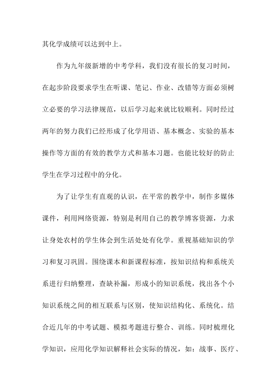 化学教学经验总结15篇_第2页