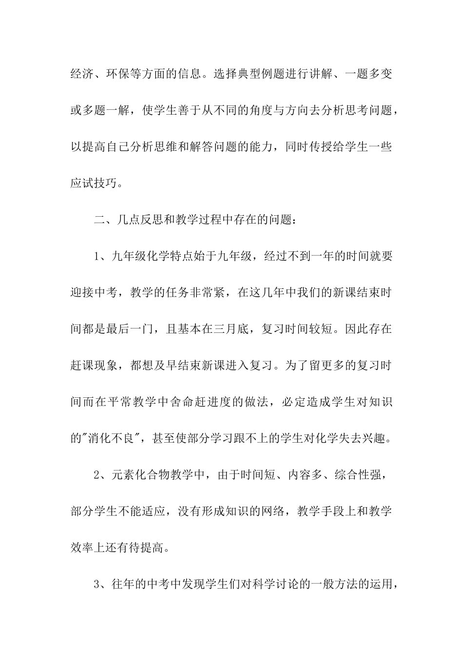 化学教学经验总结15篇_第3页