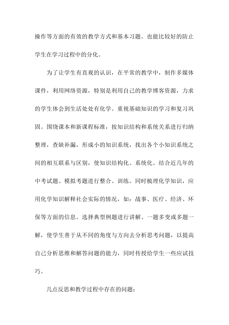 化学教学经验总结_第2页