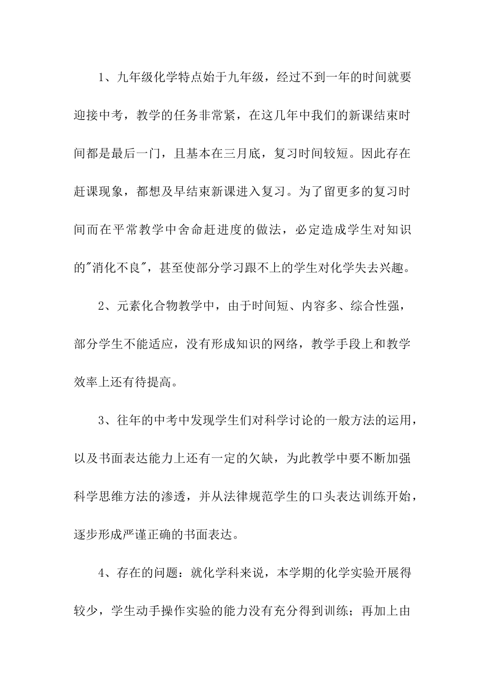 化学教学经验总结_第3页