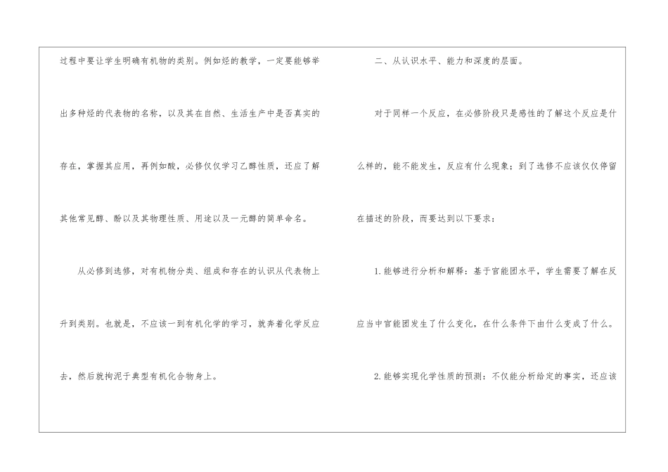 化学教学计划汇总七篇_第2页