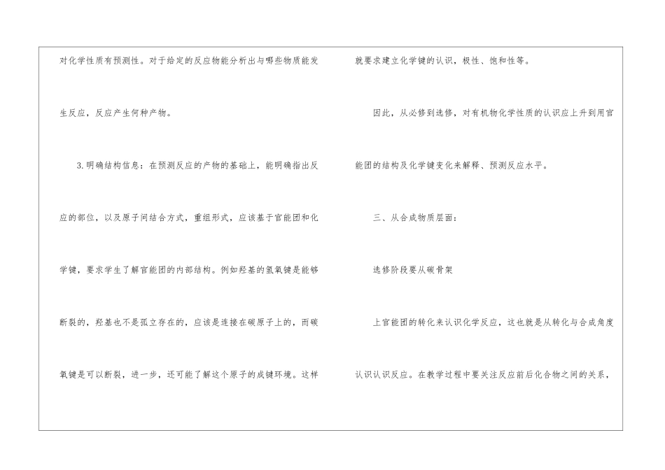 化学教学计划汇总七篇_第3页