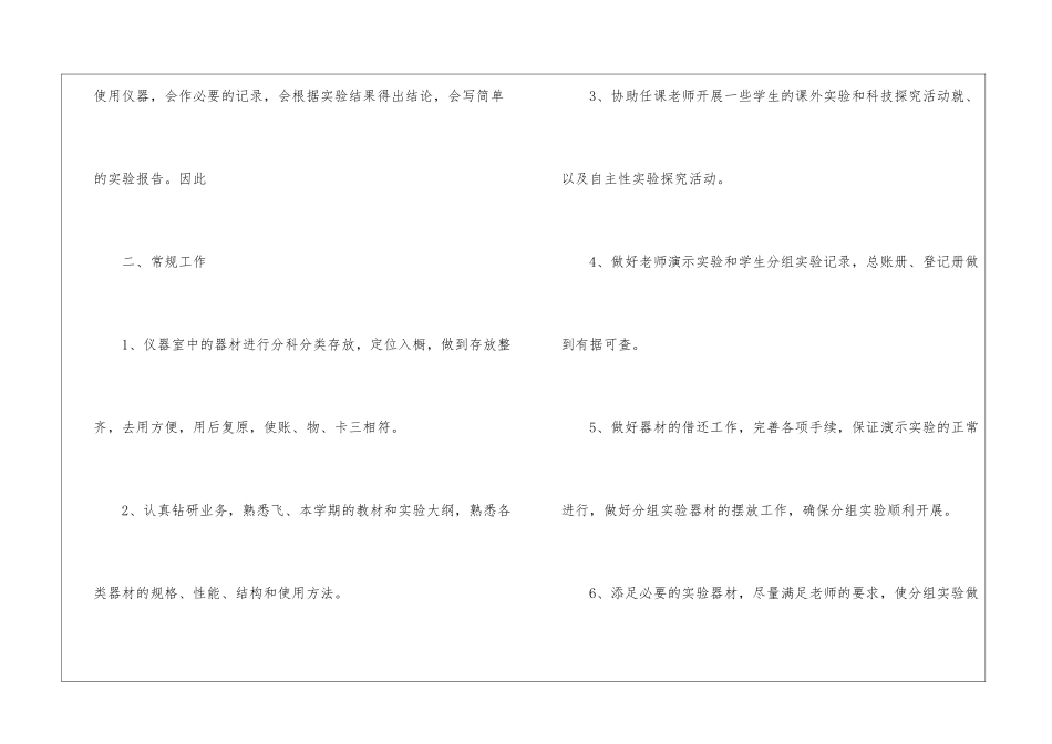 化学教学计划合集9篇_第2页