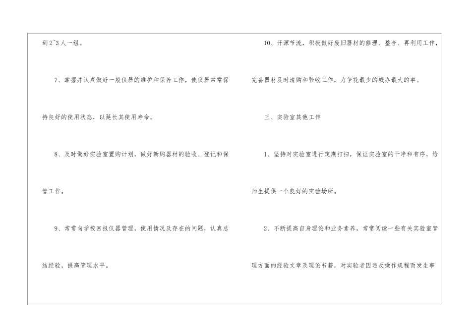 化学教学计划合集9篇_第3页