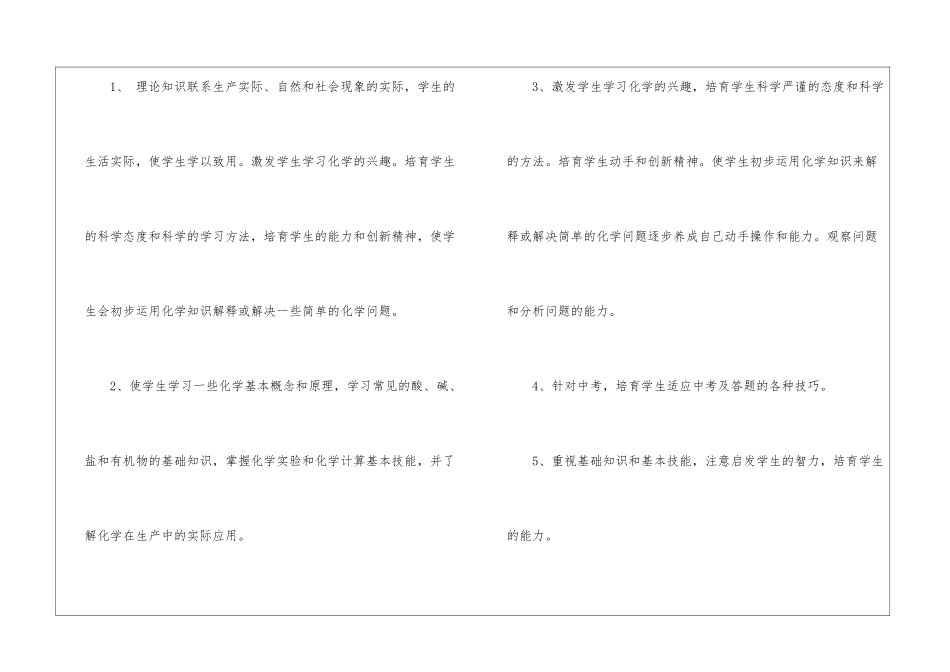 化学教学计划锦集九篇_第3页