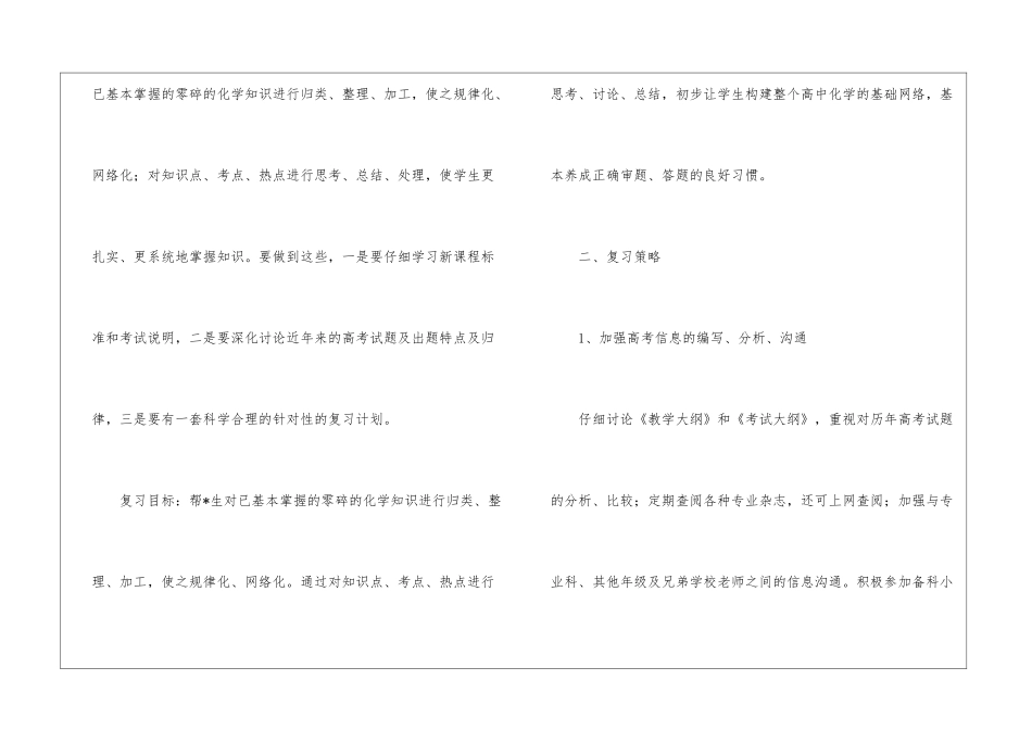 化学教学计划4篇_第2页