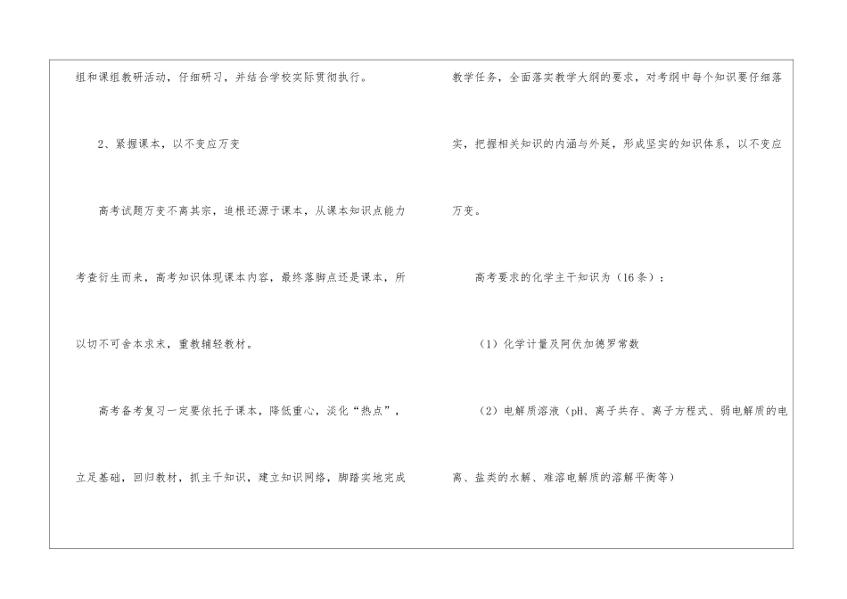 化学教学计划4篇_第3页