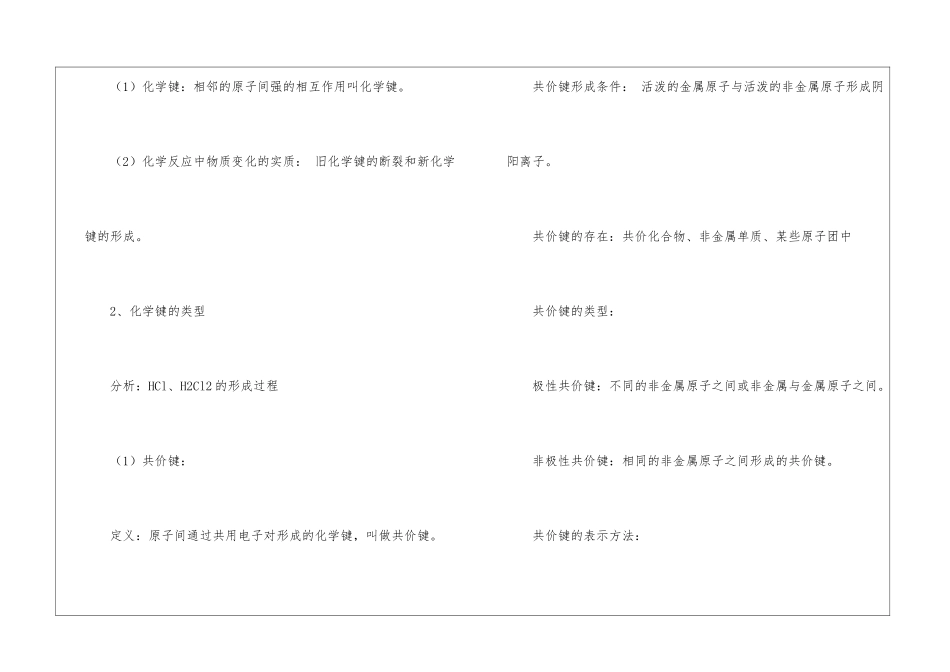 化学教学计划三篇_第2页