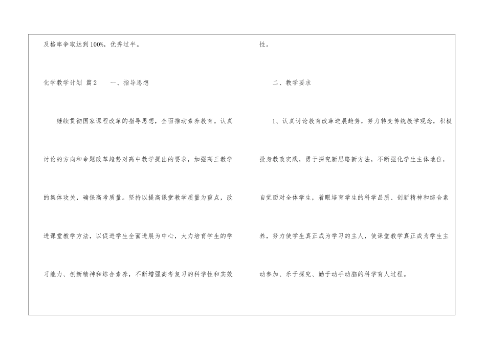 化学教学计划锦集5篇_第3页