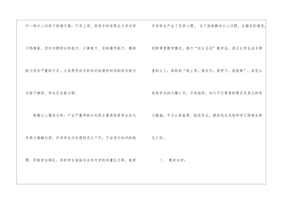 化学教学计划集锦7篇_第2页