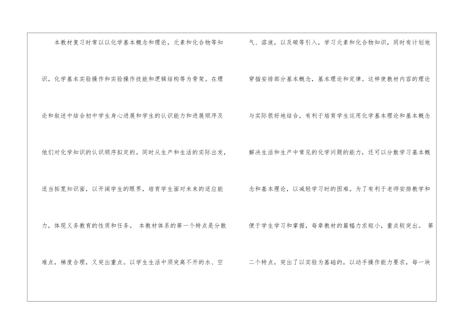 化学教学计划集锦7篇_第3页