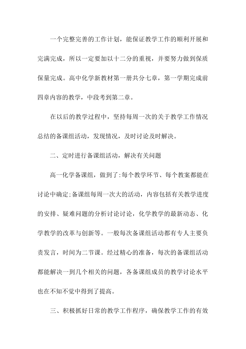 化学教师个人工作总结(15篇)_第2页