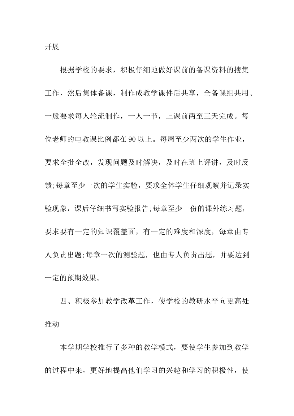 化学教师个人工作总结(15篇)_第3页