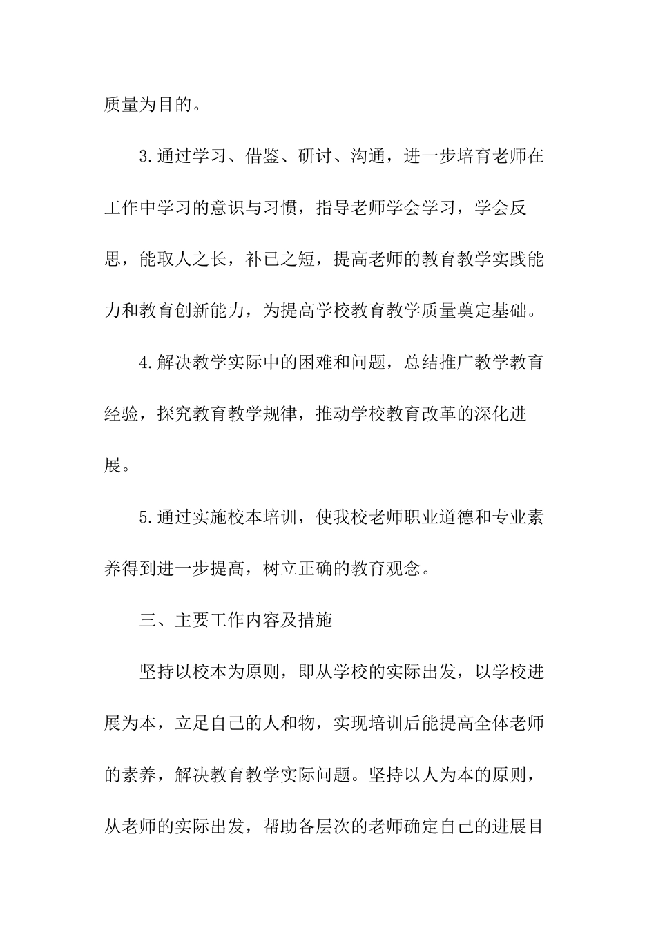 化学教师个人研修计划_第2页