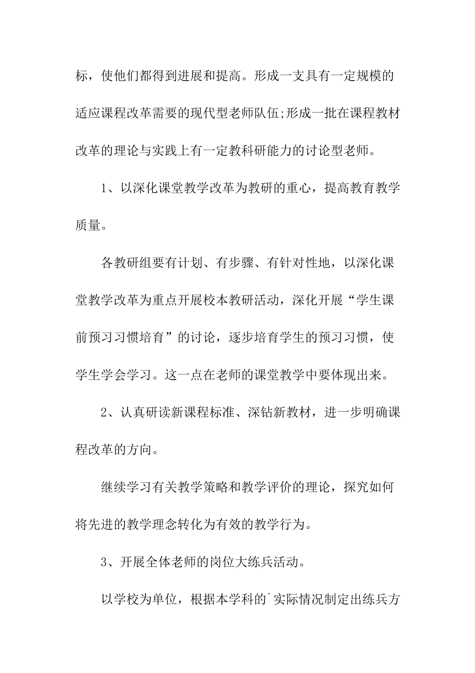 化学教师个人研修计划_第3页