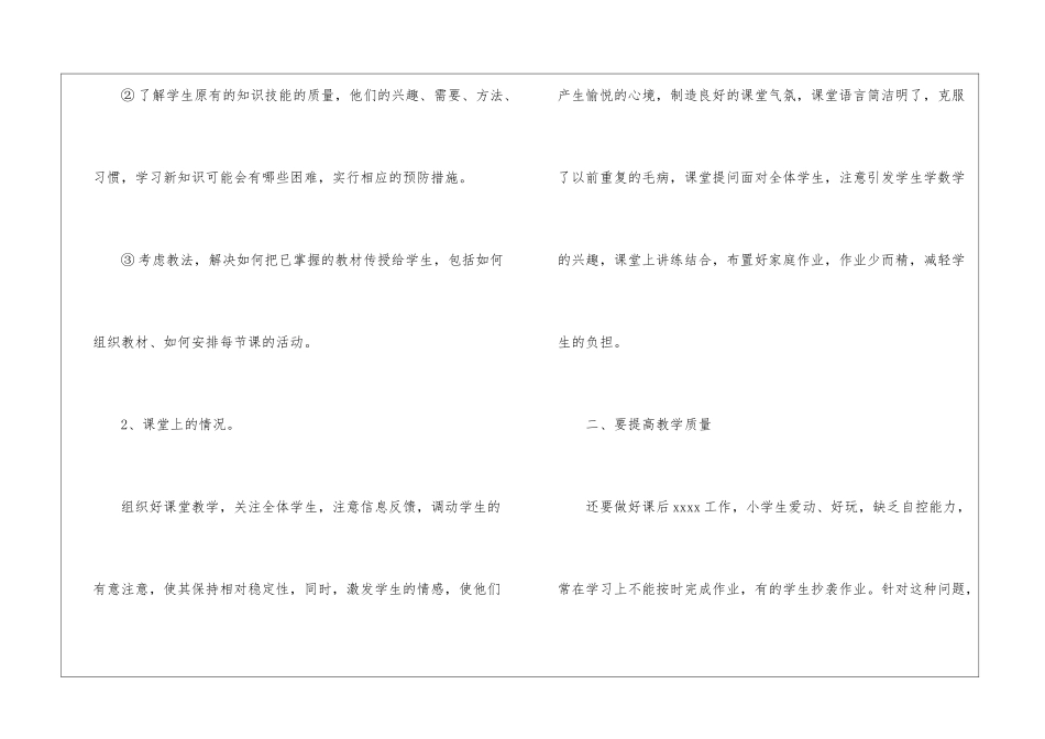 化学教师工作总结15篇_第2页