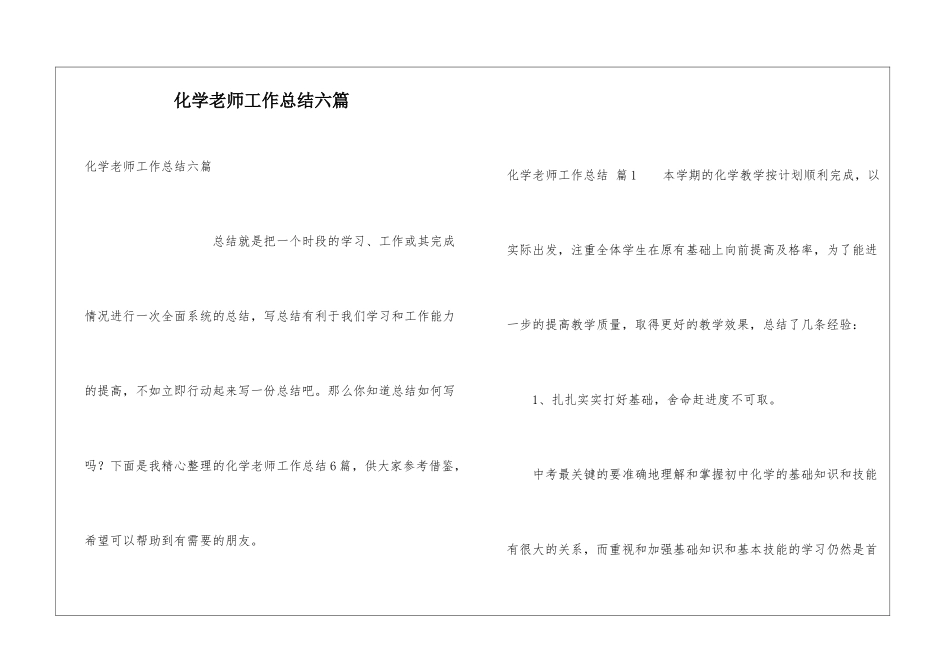 化学教师工作总结六篇_第1页