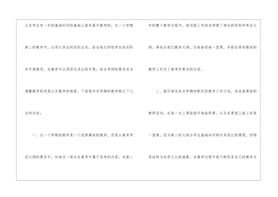 化学教师工作总结4篇_第2页