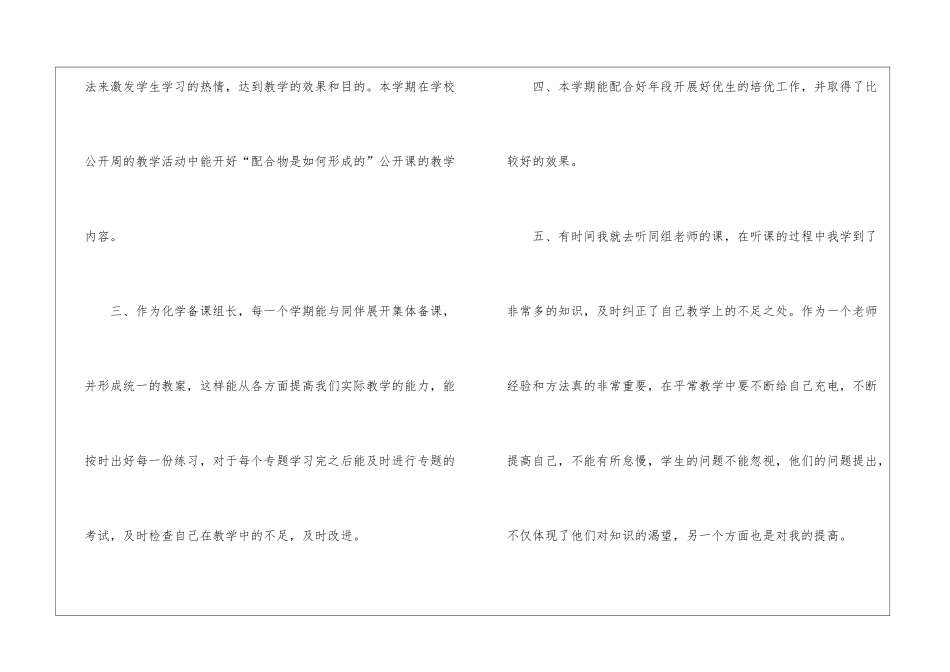 化学教师工作总结4篇_第3页