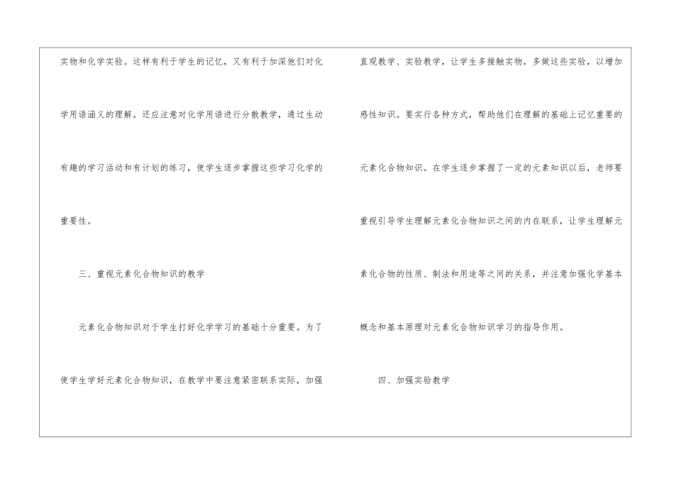 化学教师年度工作总结15篇_第3页
