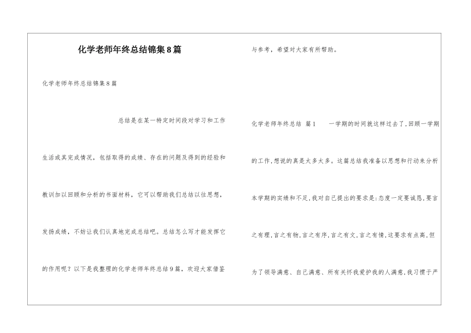 化学教师年终总结锦集8篇_第1页