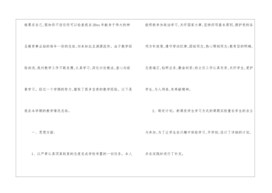 化学教师年终总结锦集8篇_第2页