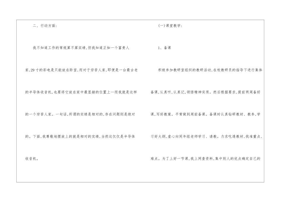 化学教师年终总结锦集8篇_第3页