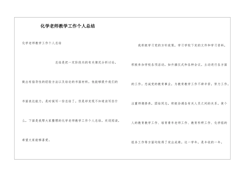 化学教师教学工作个人总结_第1页