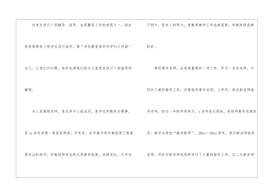 化学教师教学工作个人总结_第3页