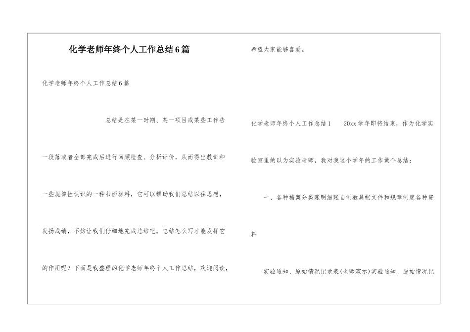 化学教师年终个人工作总结6篇_第1页