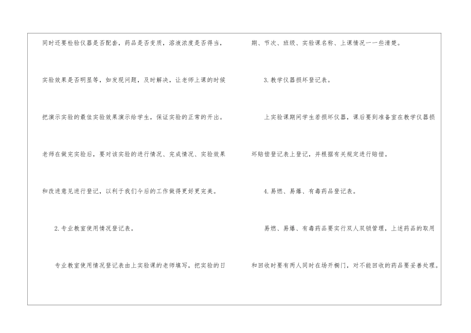 化学教师年终个人工作总结6篇_第3页