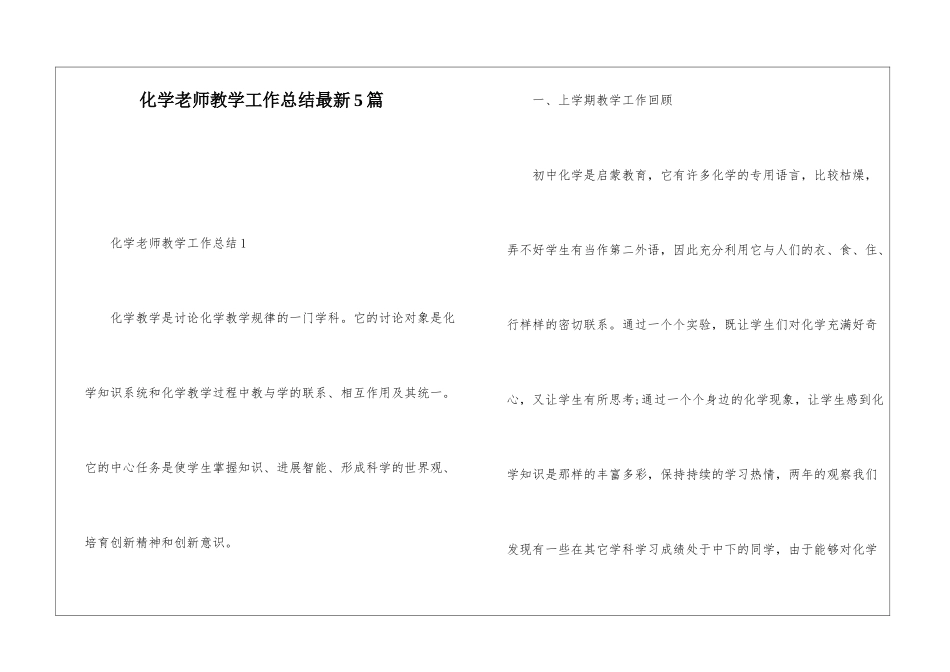 化学教师教学工作总结最新5篇_第1页
